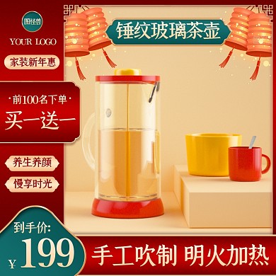 家装新年惠水杯水壶促销电商主图直通车