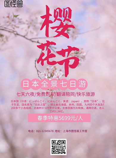 简约风格樱花节旅游宣传海报
