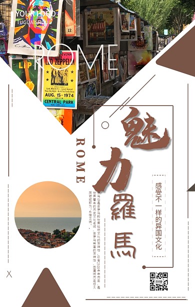 美丽罗马旅游海报