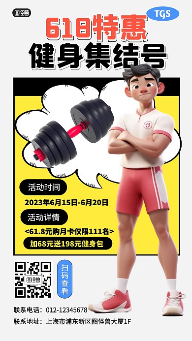 618健身报名活动打折产品海报