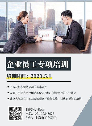企业员工专项培训预告简约灰色竖版海报