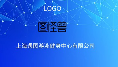 游泳健身名片
