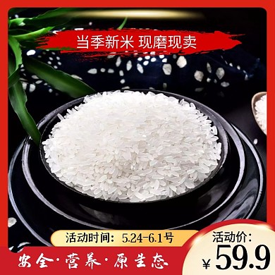 新鲜大米商品主图直通车