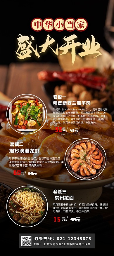 黑色简约美食新店开业美食促销宣传展架