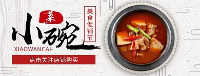 小碗菜古风简约美食美团外卖店招
