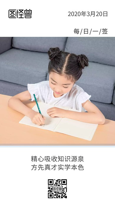 女孩小学生作业日签海报
