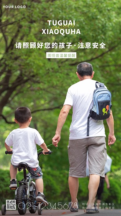小区温馨提示简约简洁绿色摄影图海报
