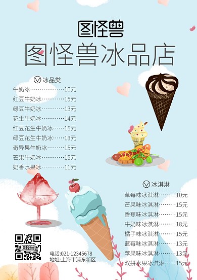 粉绿色冰淇淋冰品价格表