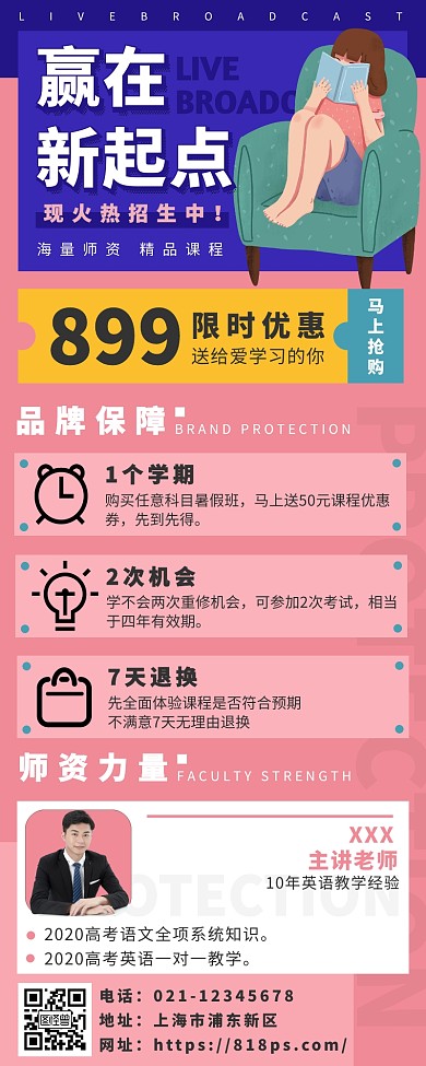 课外辅导直播课程在线网课长图