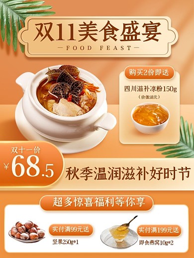 质感双十一美食促销宣传淘宝电商主图