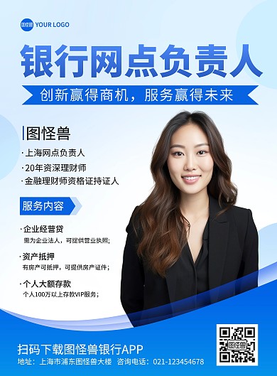 银行网点负责人宣传印刷海报