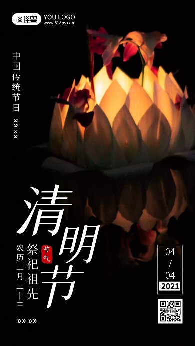 清明节祭祀先祖摄影风手机海报