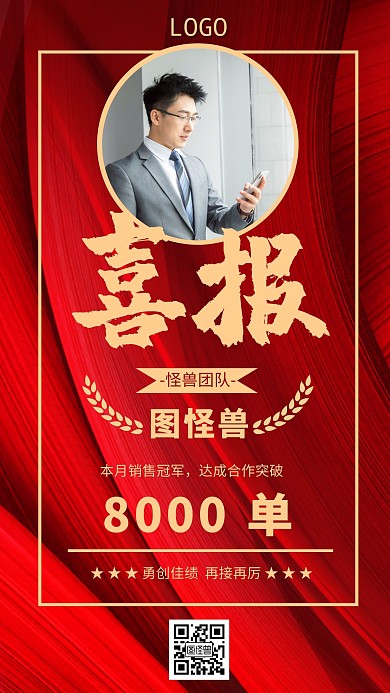 简约风格喜报达成合作红色宣传手机海报