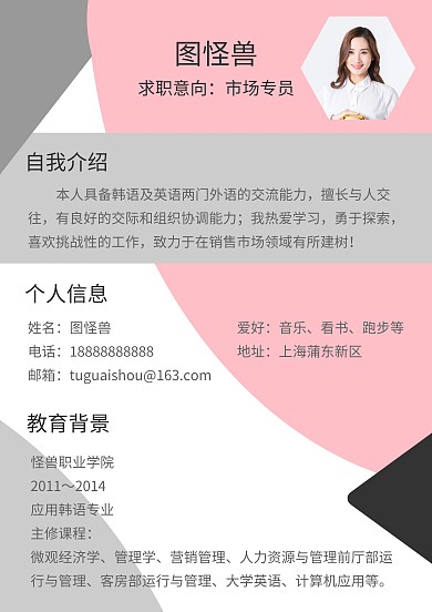 个人简历