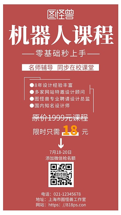 简约深色背景机器人课程单页	