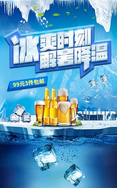 冰爽时刻解暑降温促销电商海报