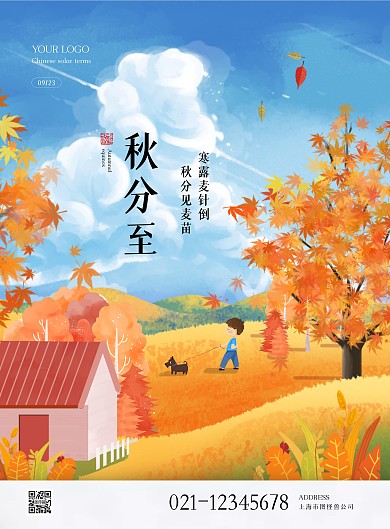 插画橙色系二十四节气秋分秋天你好宣传海报