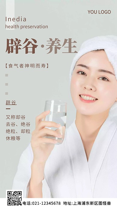 辟谷养生褐色简约风摄影图海报