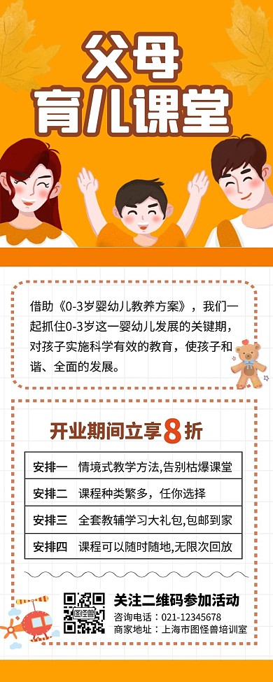 黄色简约父母育儿课堂长图育儿知识长图
