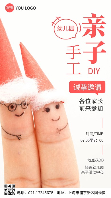 幼儿园亲子手工邀请函摄影图海报