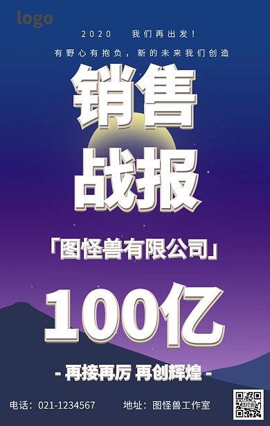 销售战报海报