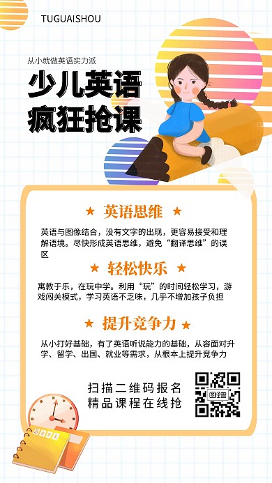 卡通少儿英语培训海报
