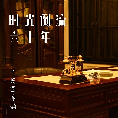 复古民国时光摄影相片歌单音乐CD封面