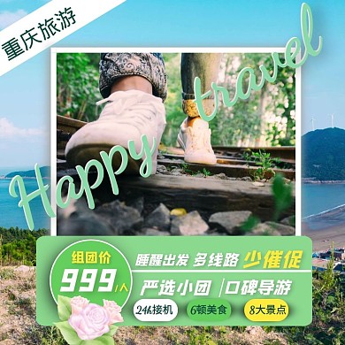 蓝色风景旅游主图直通车