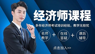 经济师课程封面
