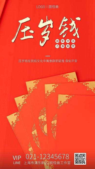 给压岁钱红色简约手机海报