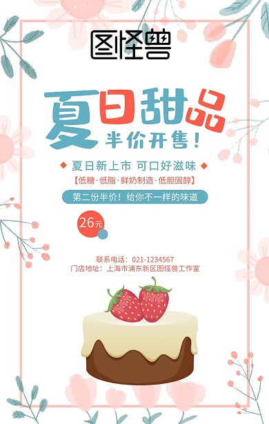 水彩插画夏天甜品促销手机海报