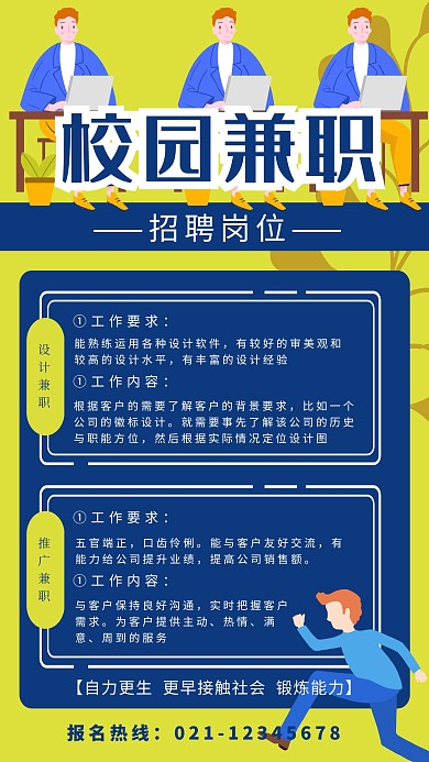 黄色创意校园兼职宣传海报
