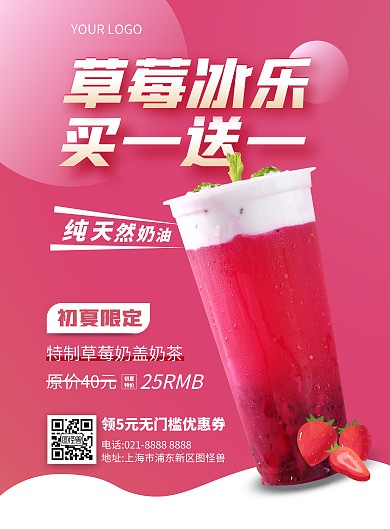 2021精品奶茶竖版海报