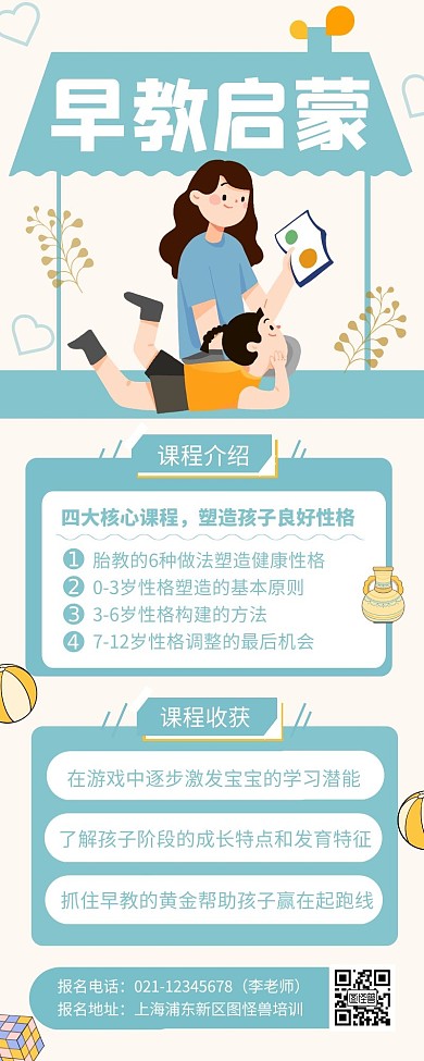 蓝色早教启蒙课程介绍长图