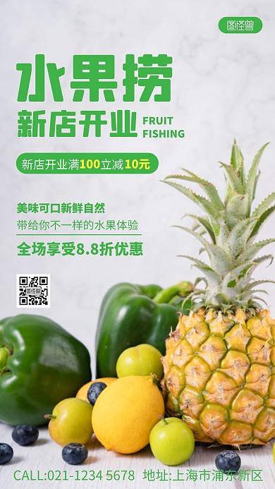 水果捞开业海报绿色简约摄影图海报