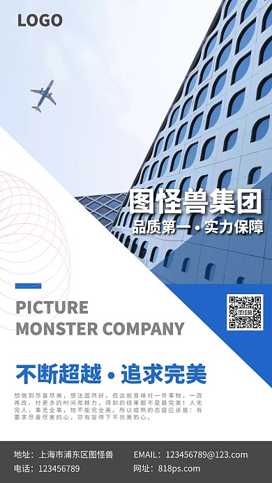 企业宣传轮播海报