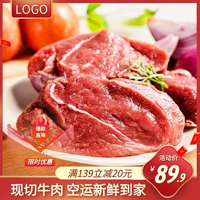新鲜肉简约大气红色主图直通车