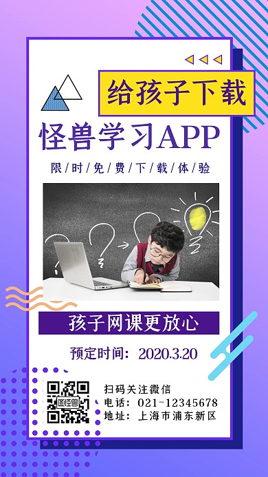 手机海报下载APP简约紫色教育