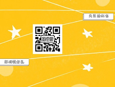黄色格子背景卡通红包公众号创意横版二维码