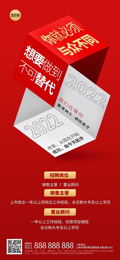 招聘创意简约大气商务全屏海报