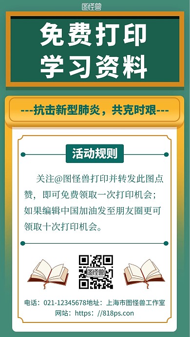 简约创意扁平免费打印学习资料手机海报