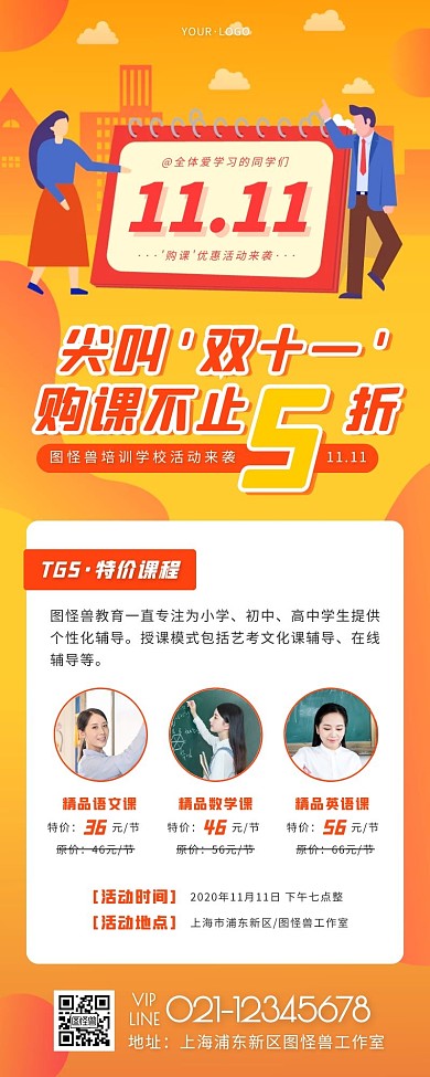 简约橙色尖叫双十一购课优惠营销长图