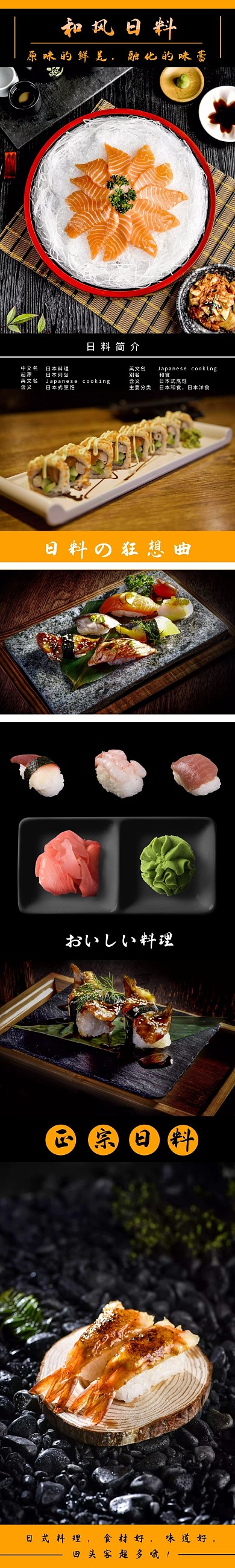 黄色和风日料简约餐饮美食详情页模板