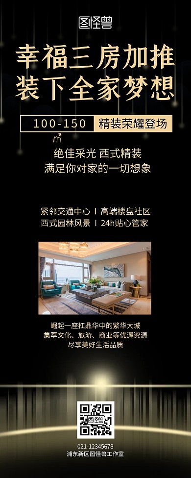 商业简约风黑色地产营销长图海报