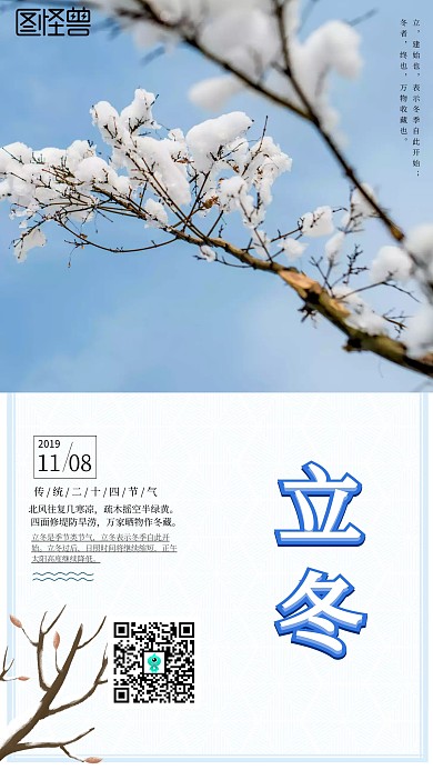 立冬节气蓝色树枝手机营销海报