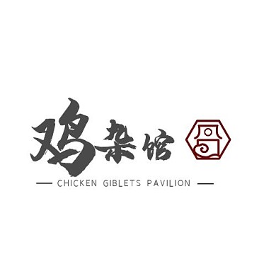 商务餐饮鸡杂馆logo设计  