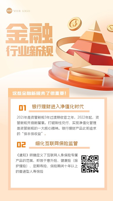 金色大气金融行业新规3D海报