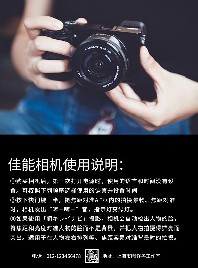 简约质感黑色佳能相机海报设计说明印刷海报