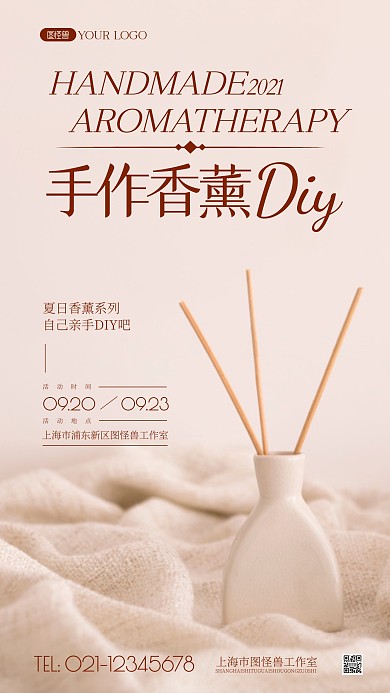 手作香薰简约风摄影图海报