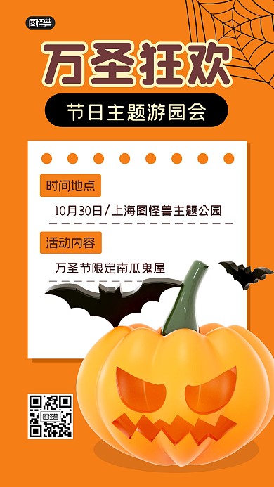 万圣节主题狂欢活动派对3D海报